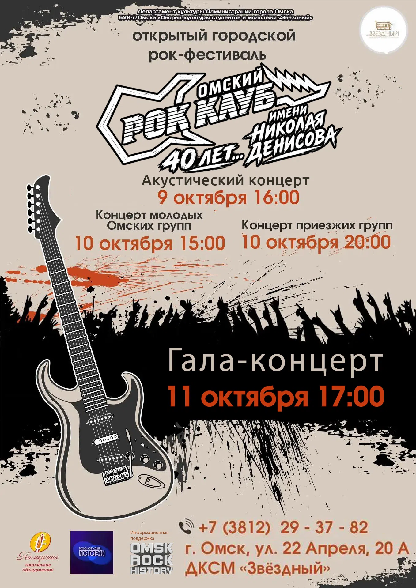 Открытый городской рок-фестиваль