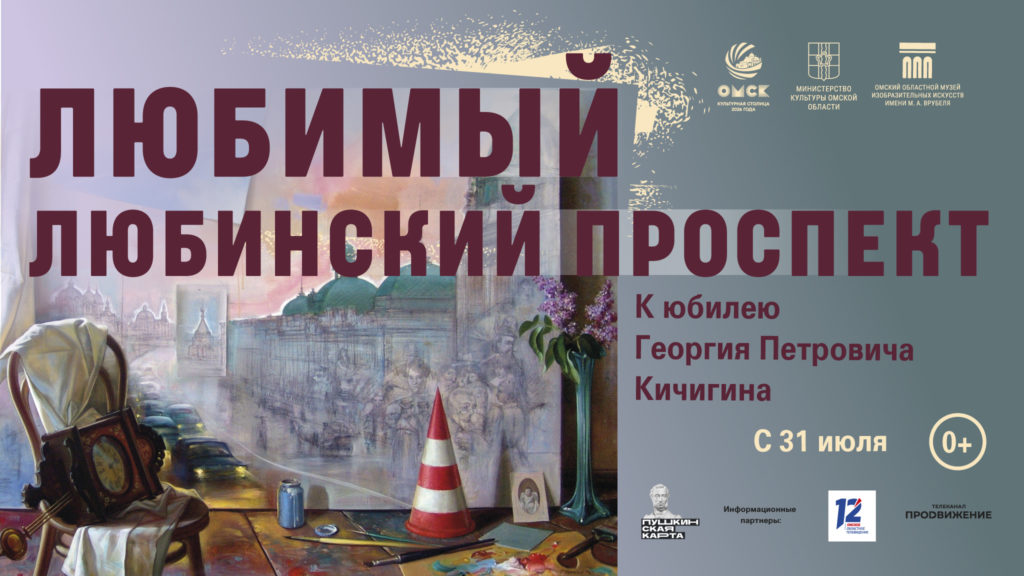 Любимый Любинский проспект — выставка Георгия Кичигина
