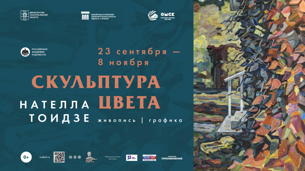 Скульптура цвета. Нателла Тоидзе. Живопись, графика